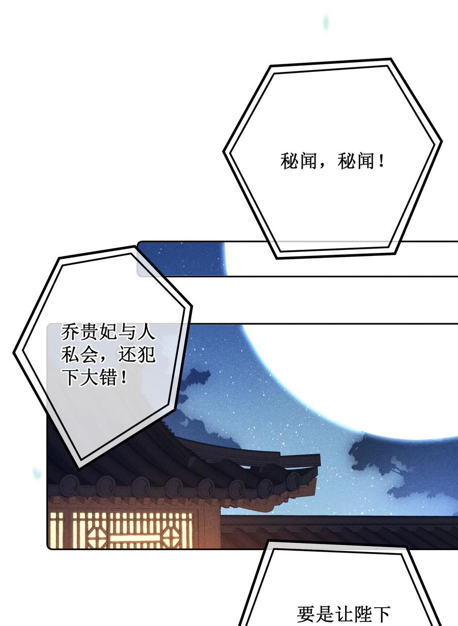 贵妃今天也要以身饲敌 - 018 表白 第28页