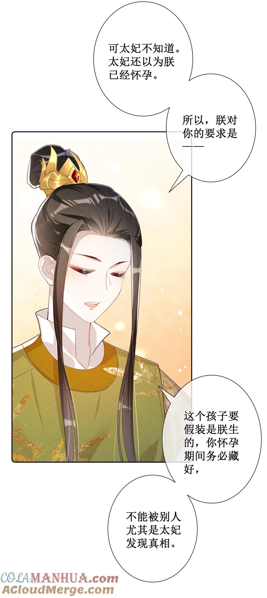 贵妃今天也要以身饲敌 - 018 表白 第15页