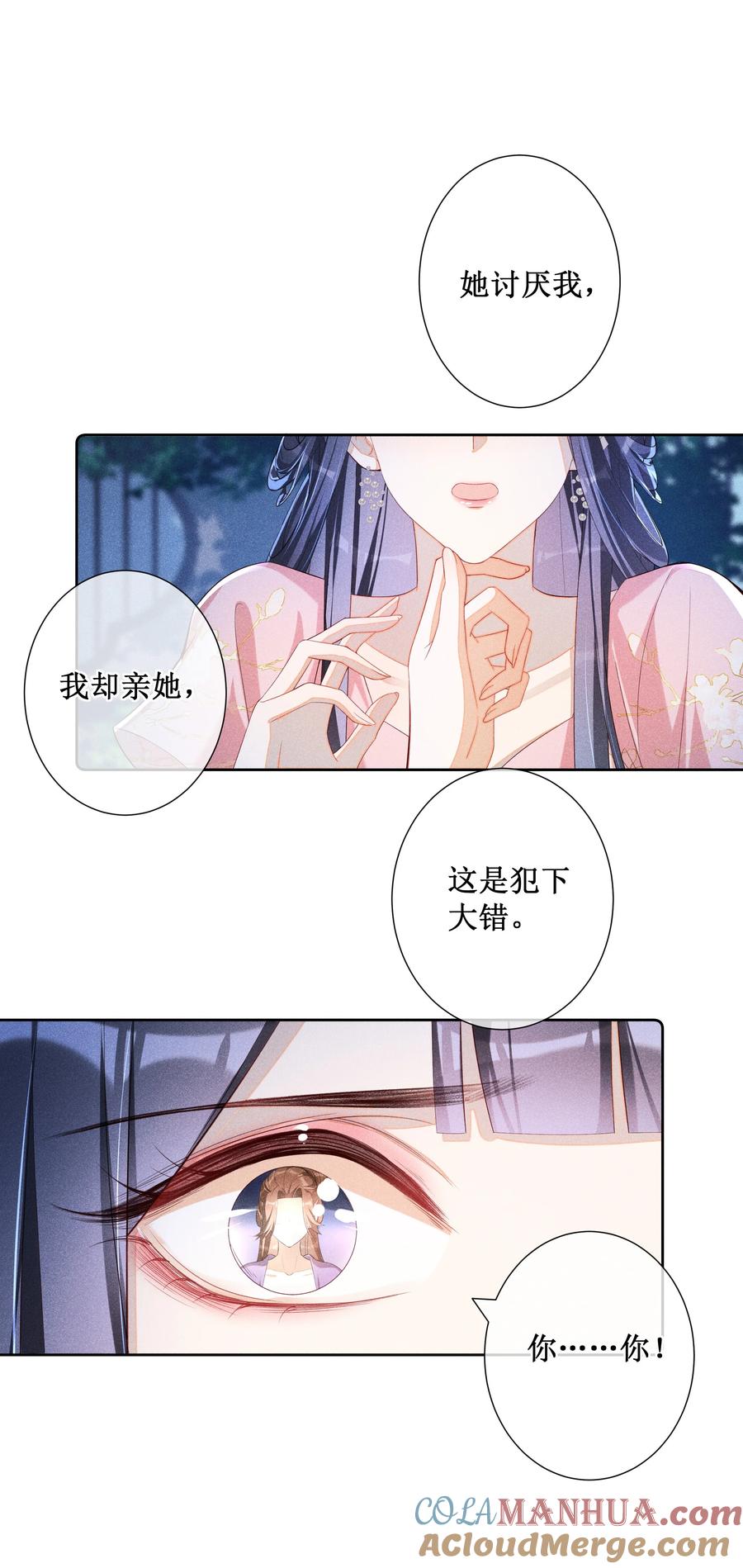 贵妃今天也要以身饲敌 - 018 表白 第37页