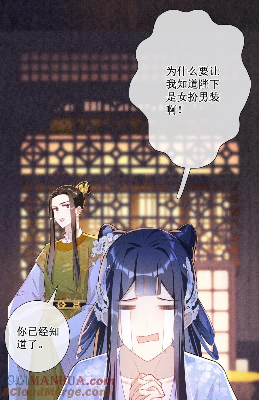 贵妃今天也要以身饲敌 - 018 表白 第5页
