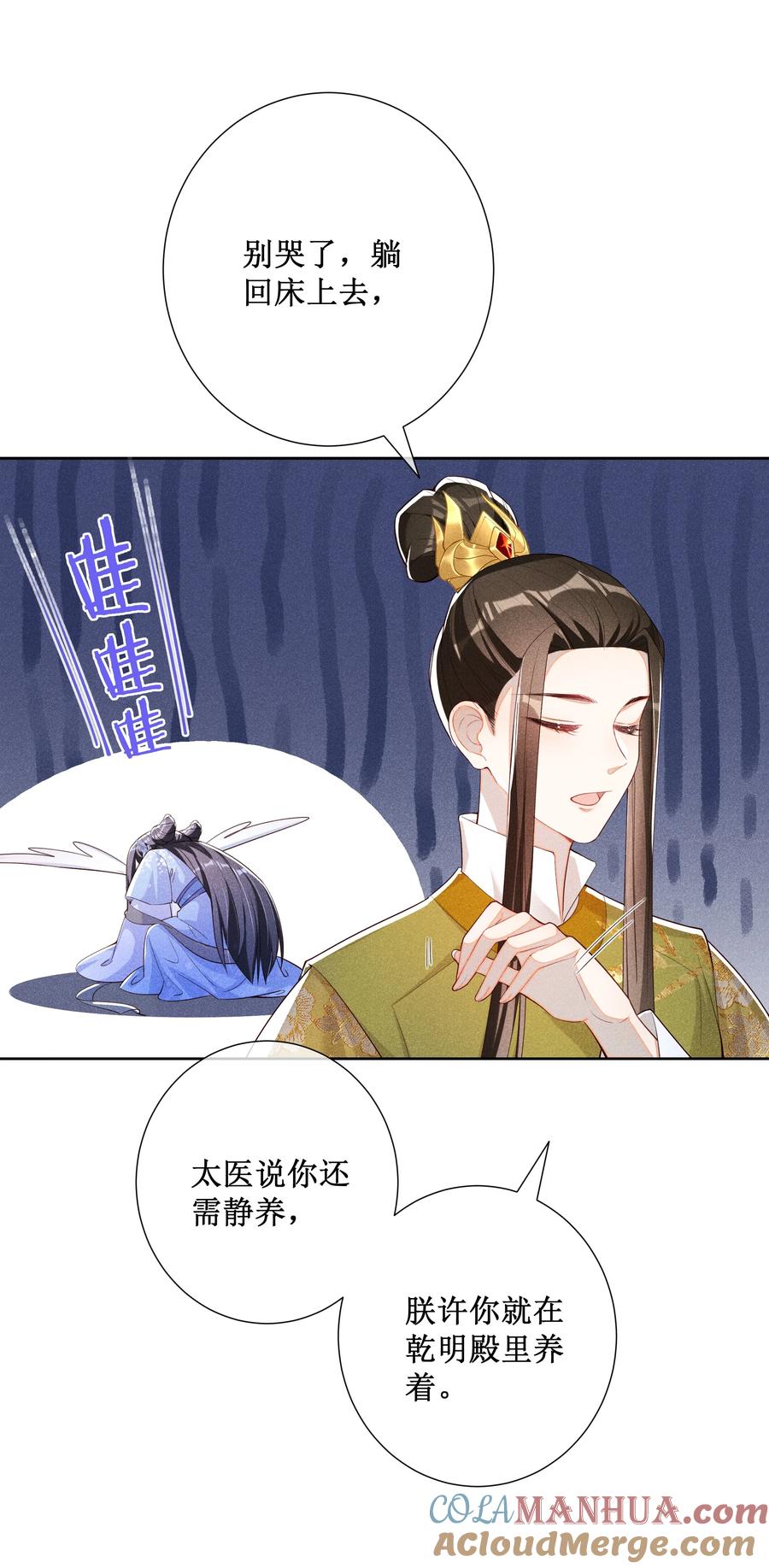 贵妃今天也要以身饲敌 - 018 表白 第7页