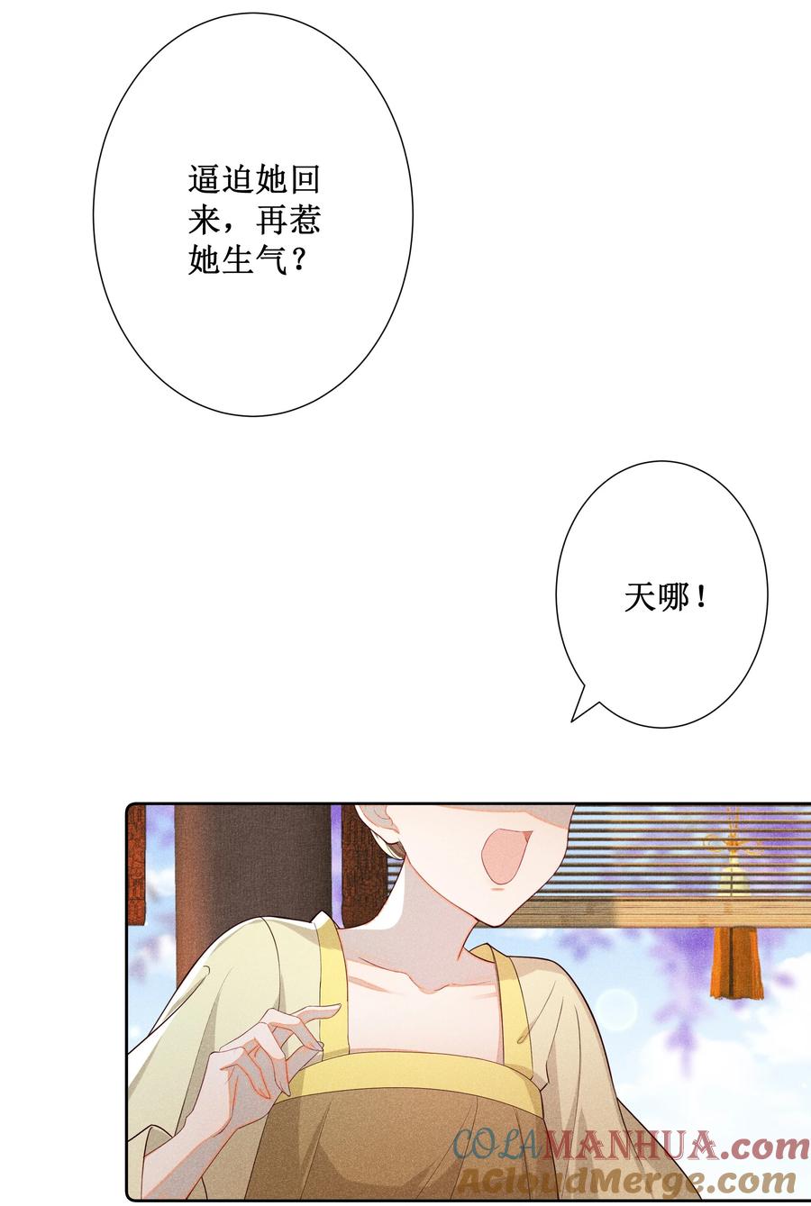 贵妃今天也要以身饲敌 - 018 表白 第21页