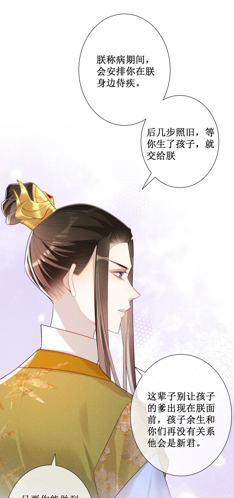 贵妃今天也要以身饲敌 - 018 表白 第16页