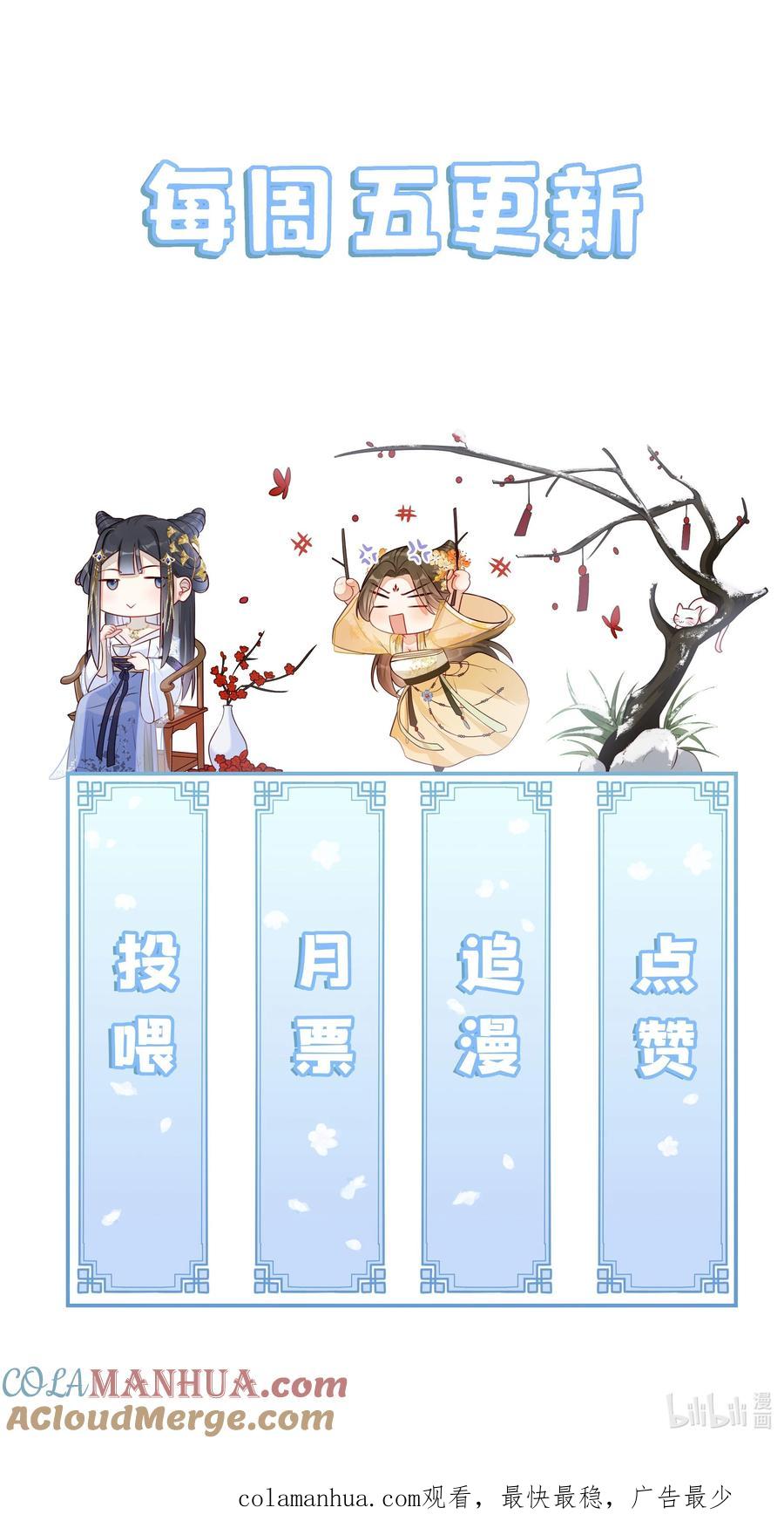 贵妃今天也要以身饲敌 - 018 表白 第43页