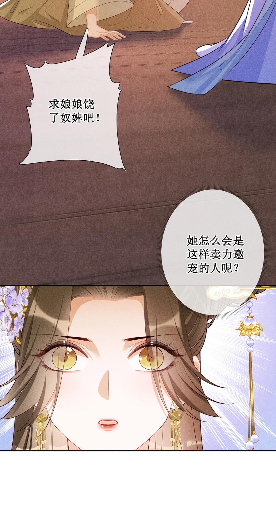 贵妃今天也要以身饲敌 - 018 表白 第26页