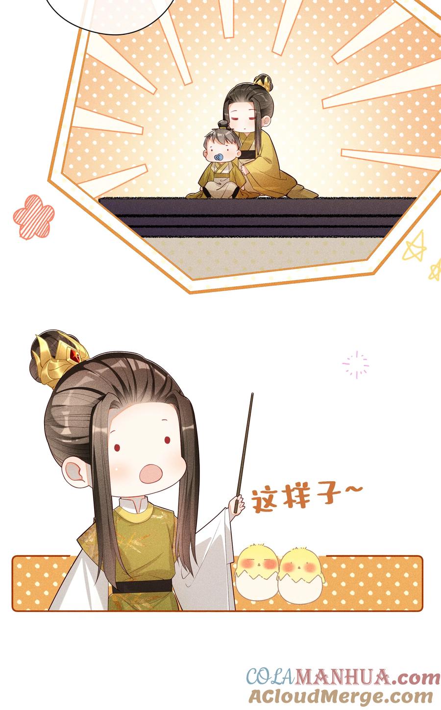 贵妃今天也要以身饲敌 - 018 表白 第13页