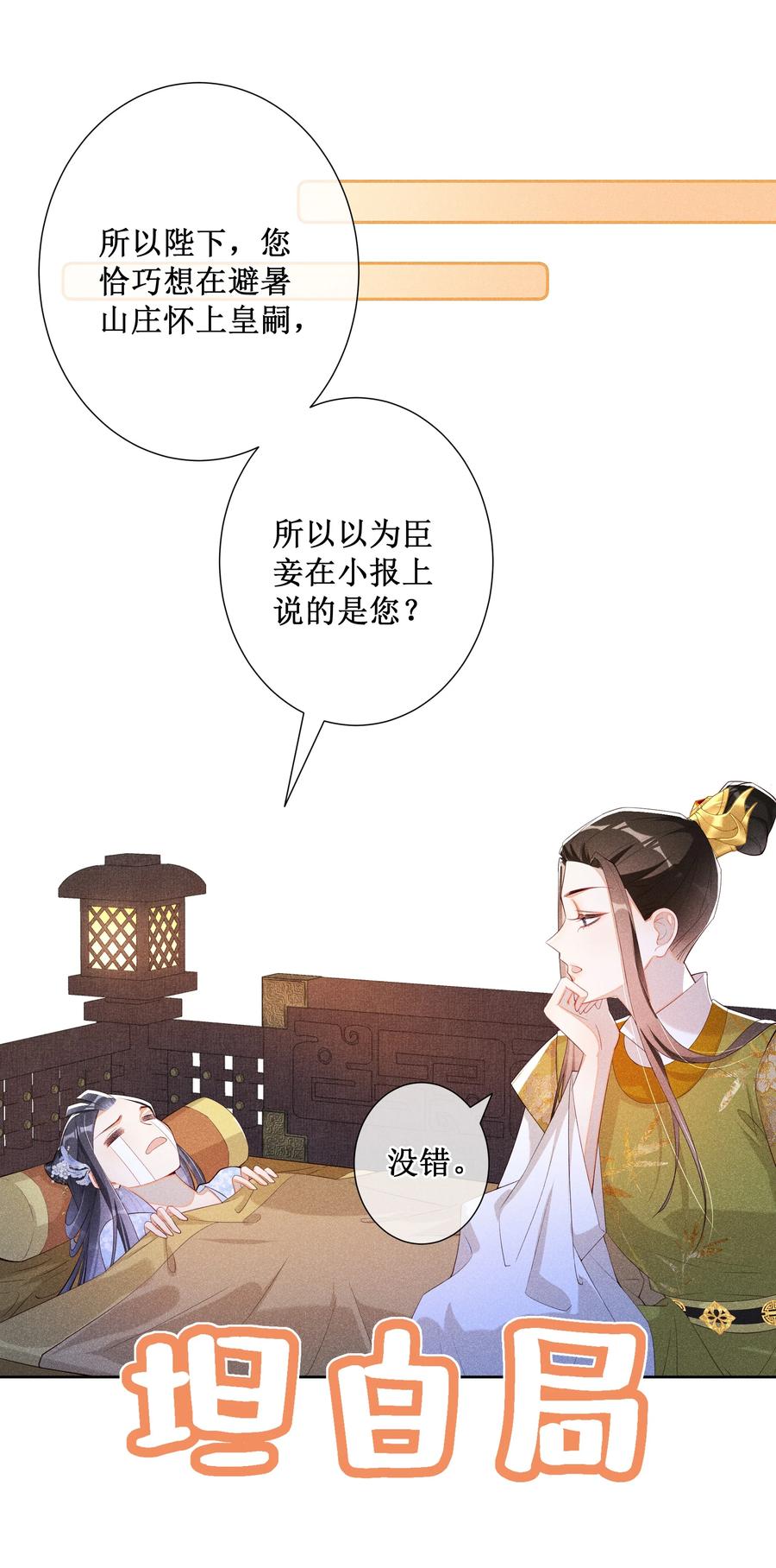 贵妃今天也要以身饲敌 - 018 表白 第8页