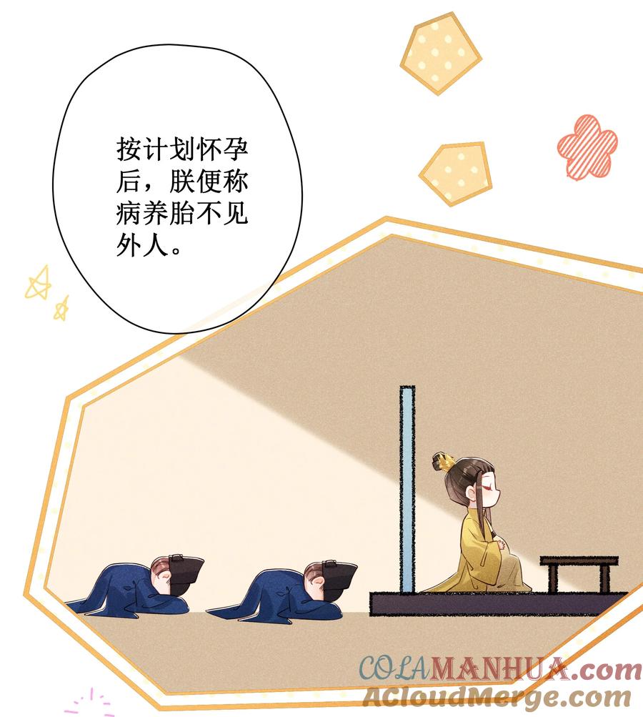 贵妃今天也要以身饲敌 - 018 表白 第11页