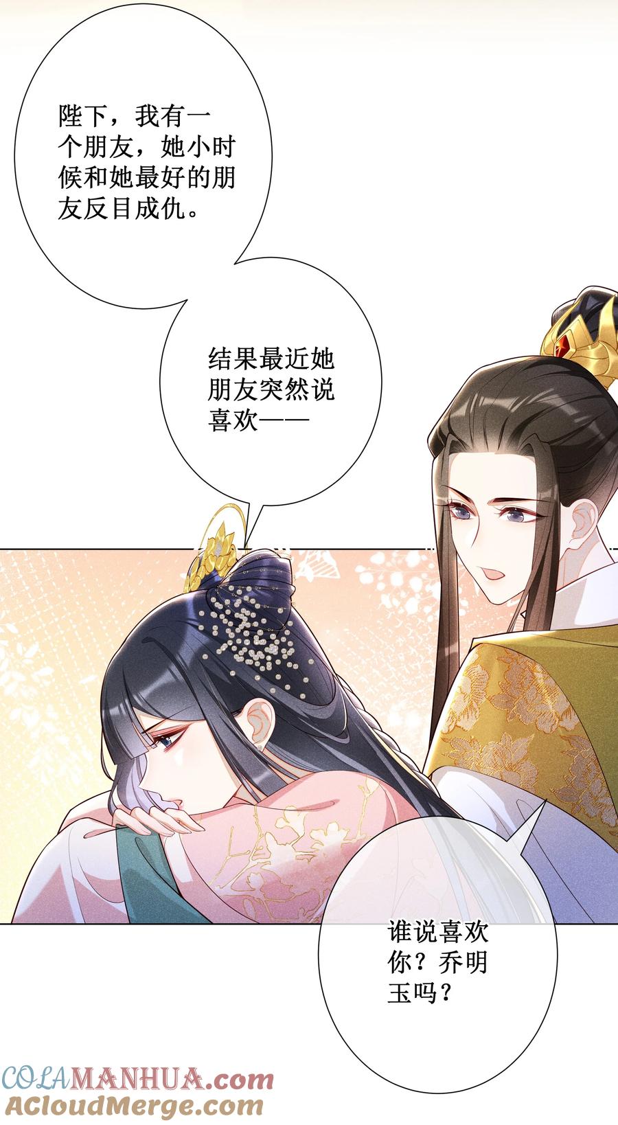 贵妃今天也要以身饲敌 - 019 她真的喜欢我？ 第13页