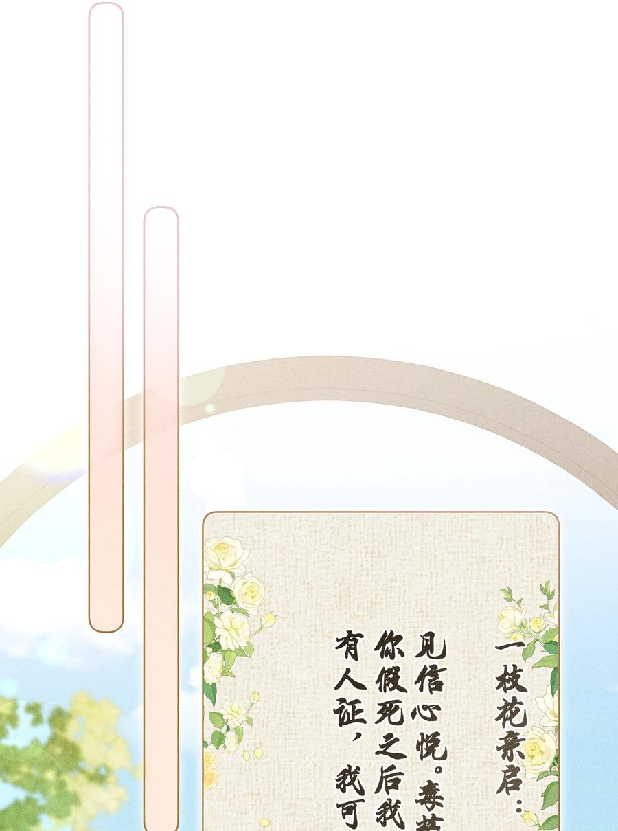 贵妃今天也要以身饲敌 - 019 她真的喜欢我？ 第38页