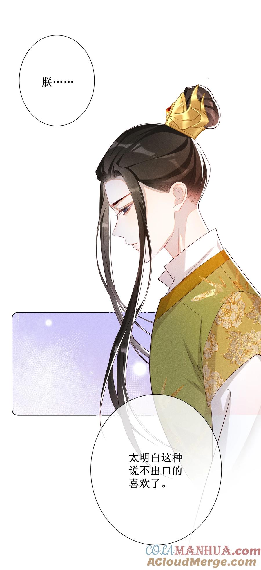 贵妃今天也要以身饲敌 - 019 她真的喜欢我？ 第19页