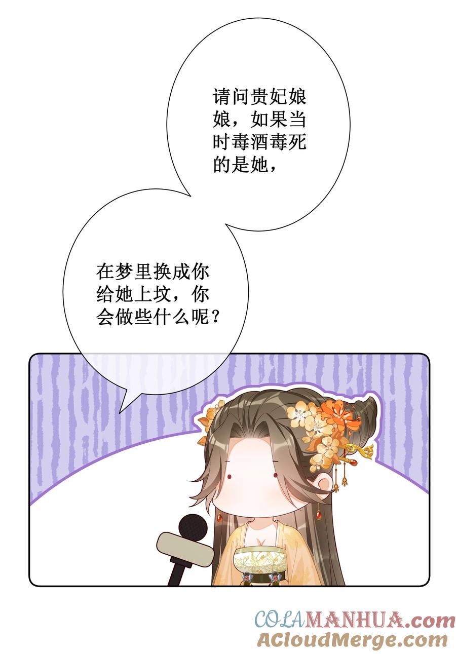 贵妃今天也要以身饲敌 - 019 她真的喜欢我？ 第49页
