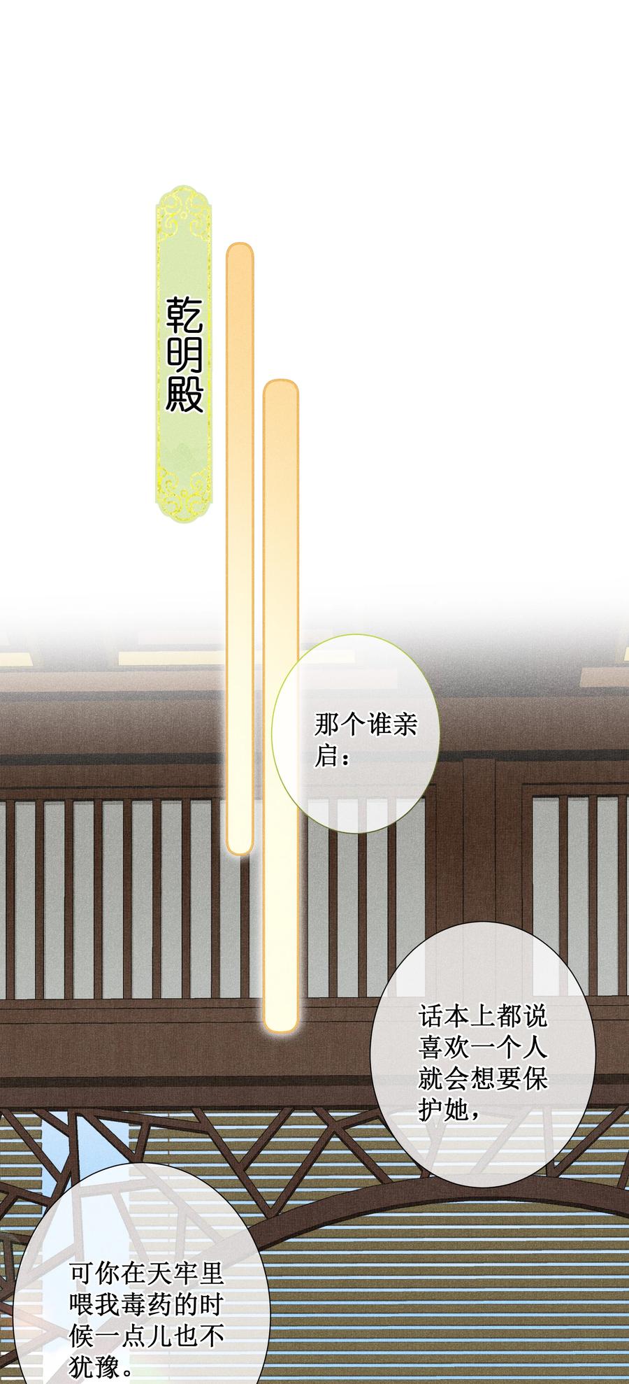 贵妃今天也要以身饲敌 - 019 她真的喜欢我？ 第36页