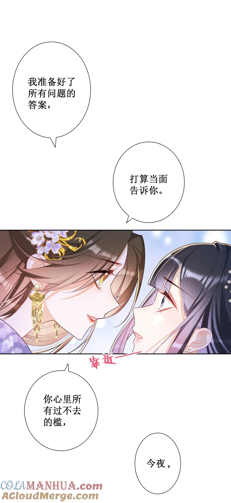 贵妃今天也要以身饲敌 - 019 她真的喜欢我？ 第46页