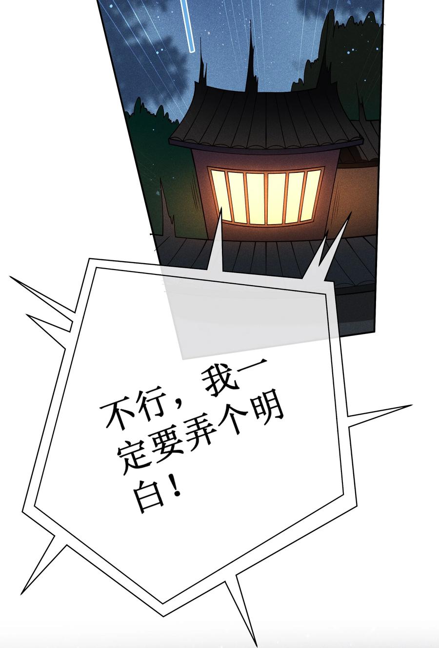 贵妃今天也要以身饲敌 - 019 她真的喜欢我？ 第33页