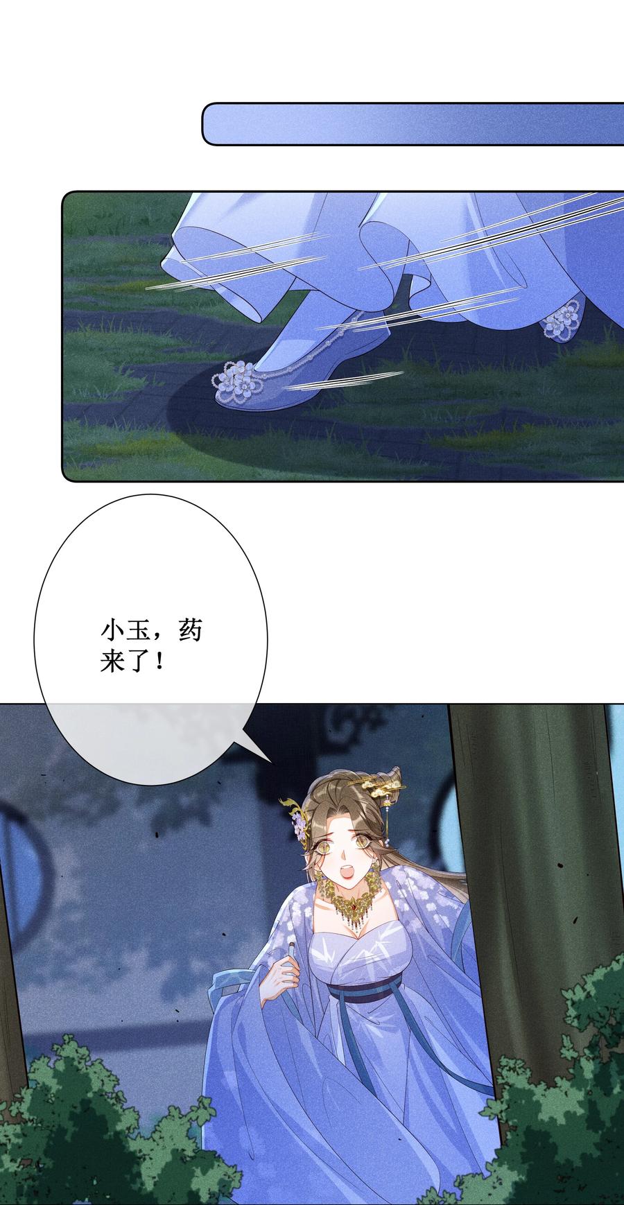 贵妃今天也要以身饲敌 - 019 她真的喜欢我？ 第8页