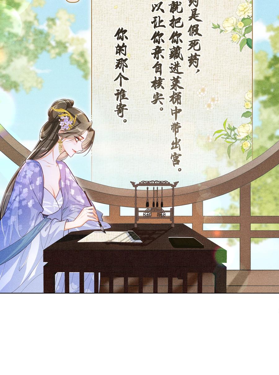 贵妃今天也要以身饲敌 - 019 她真的喜欢我？ 第39页
