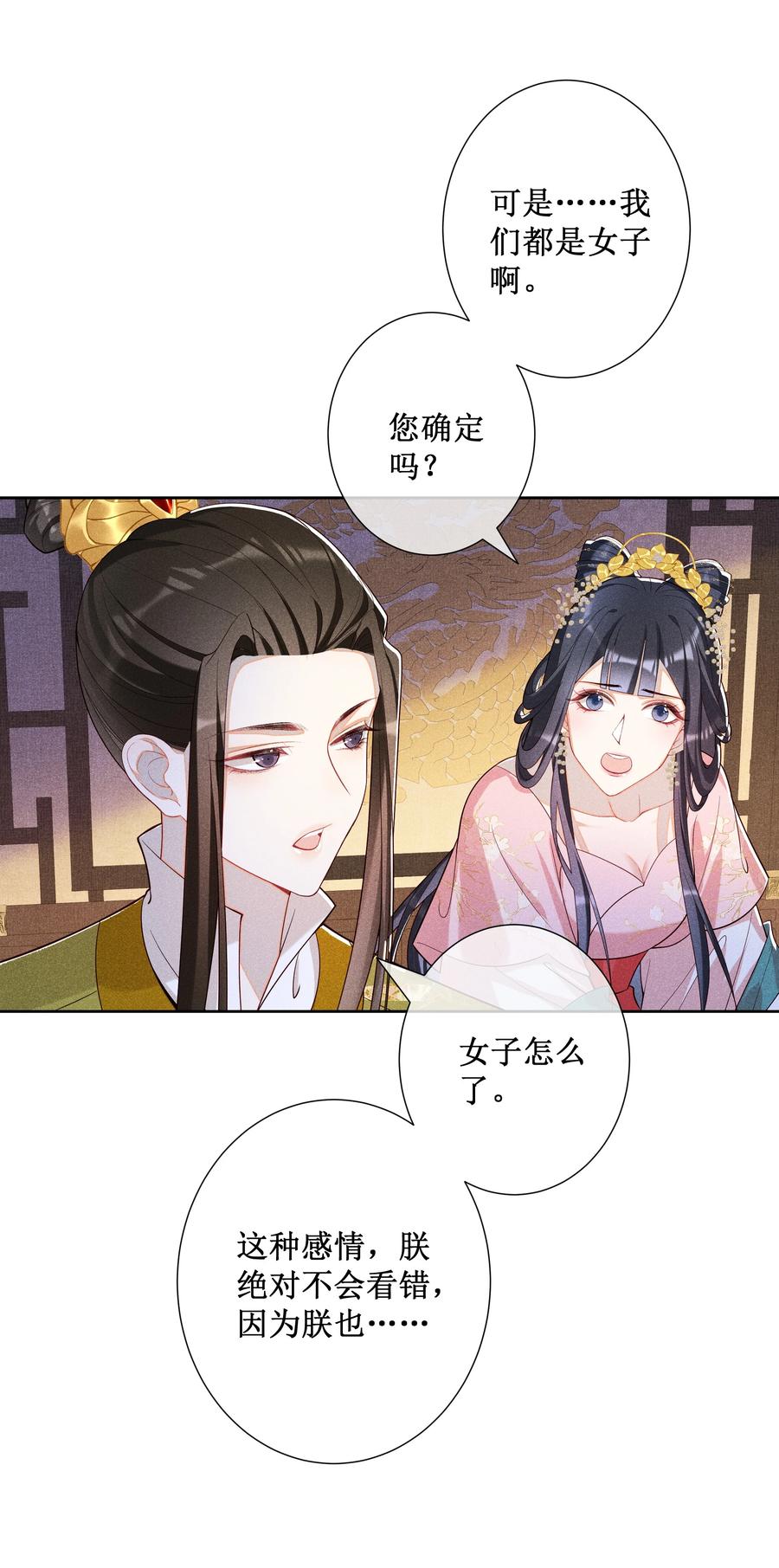 贵妃今天也要以身饲敌 - 019 她真的喜欢我？ 第18页