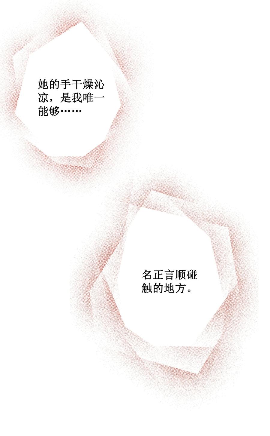 贵妃今天也要以身饲敌 - 019 她真的喜欢我？ 第21页