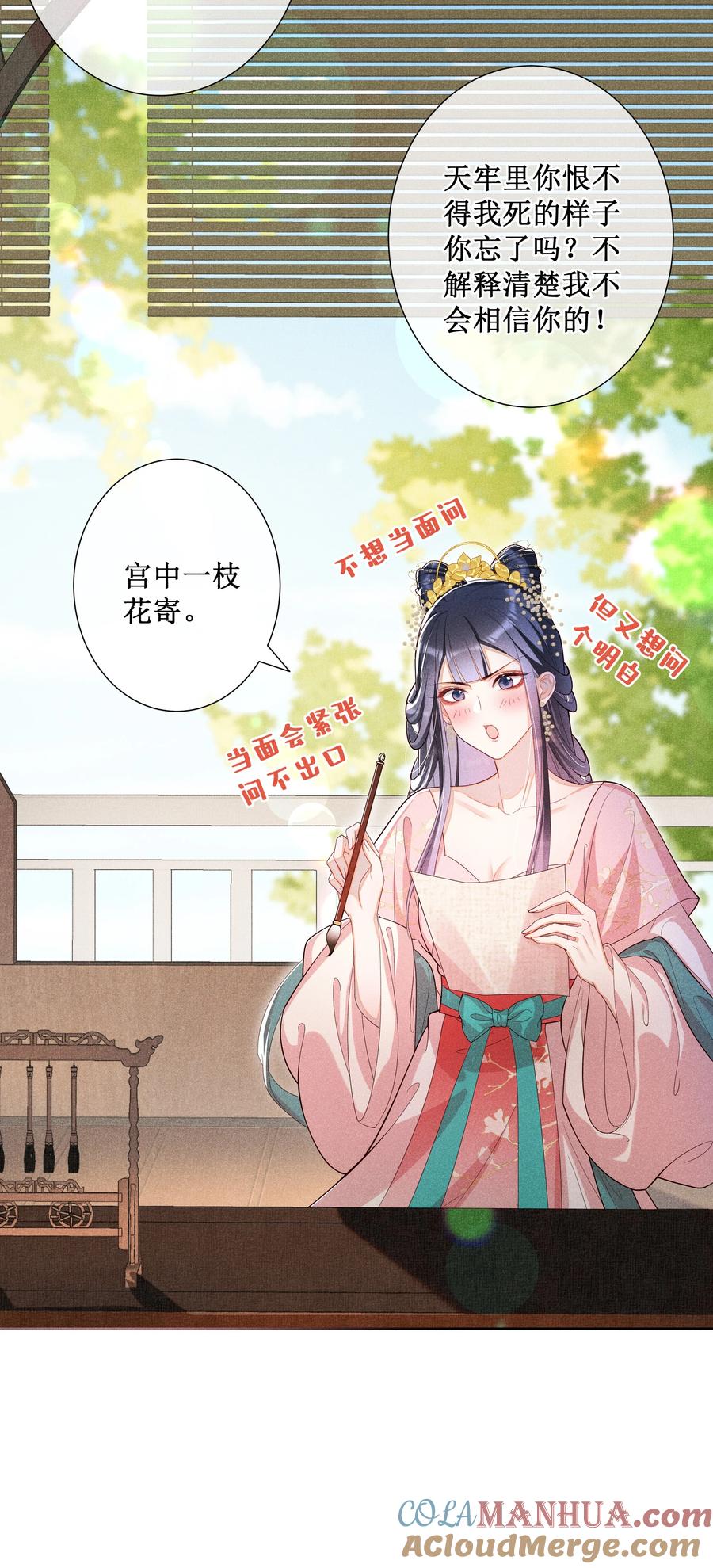 贵妃今天也要以身饲敌 - 019 她真的喜欢我？ 第37页