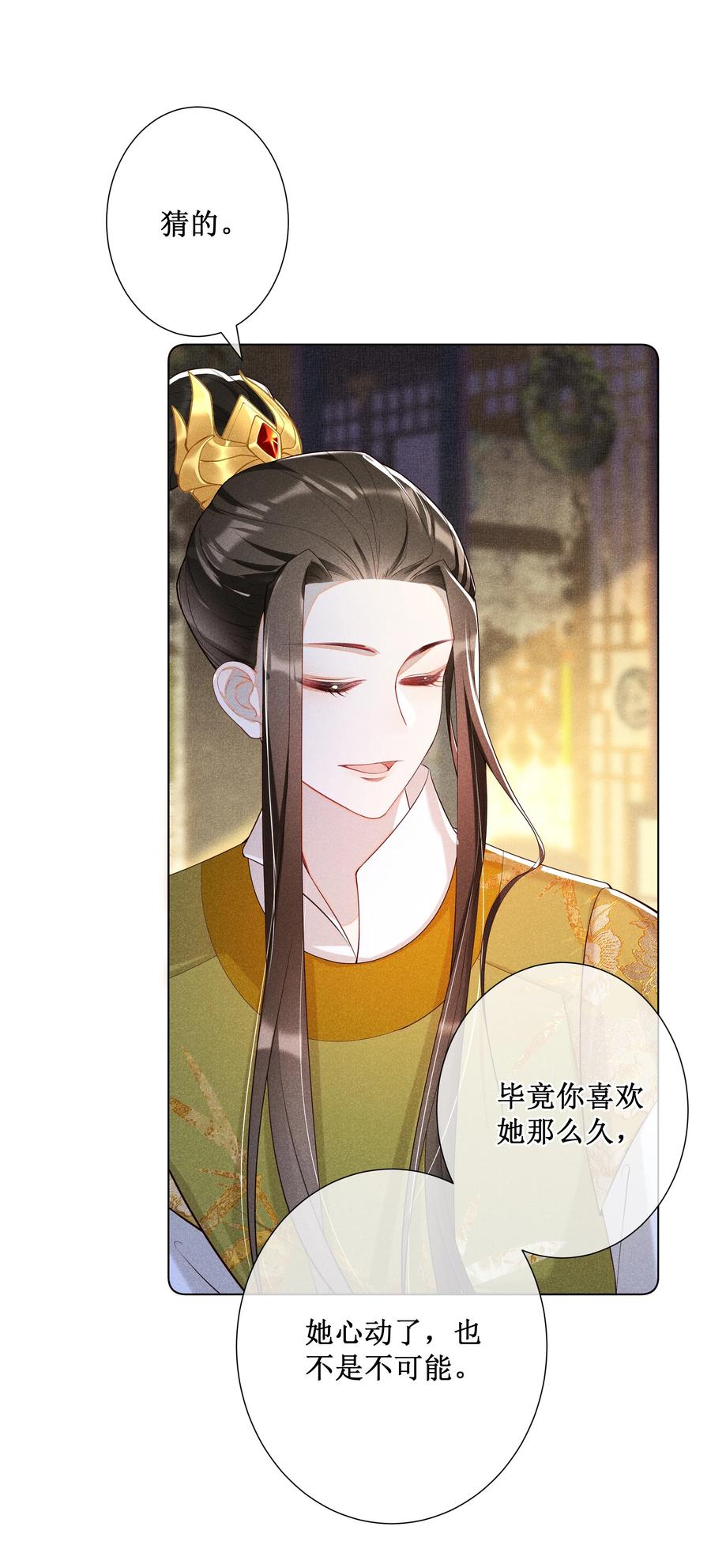 贵妃今天也要以身饲敌 - 019 她真的喜欢我？ 第15页