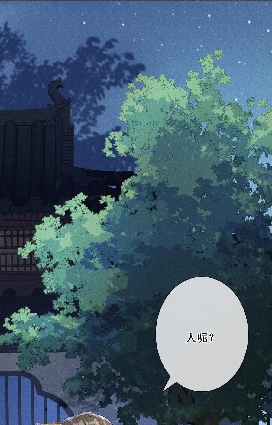 贵妃今天也要以身饲敌 - 019 她真的喜欢我？ 第9页