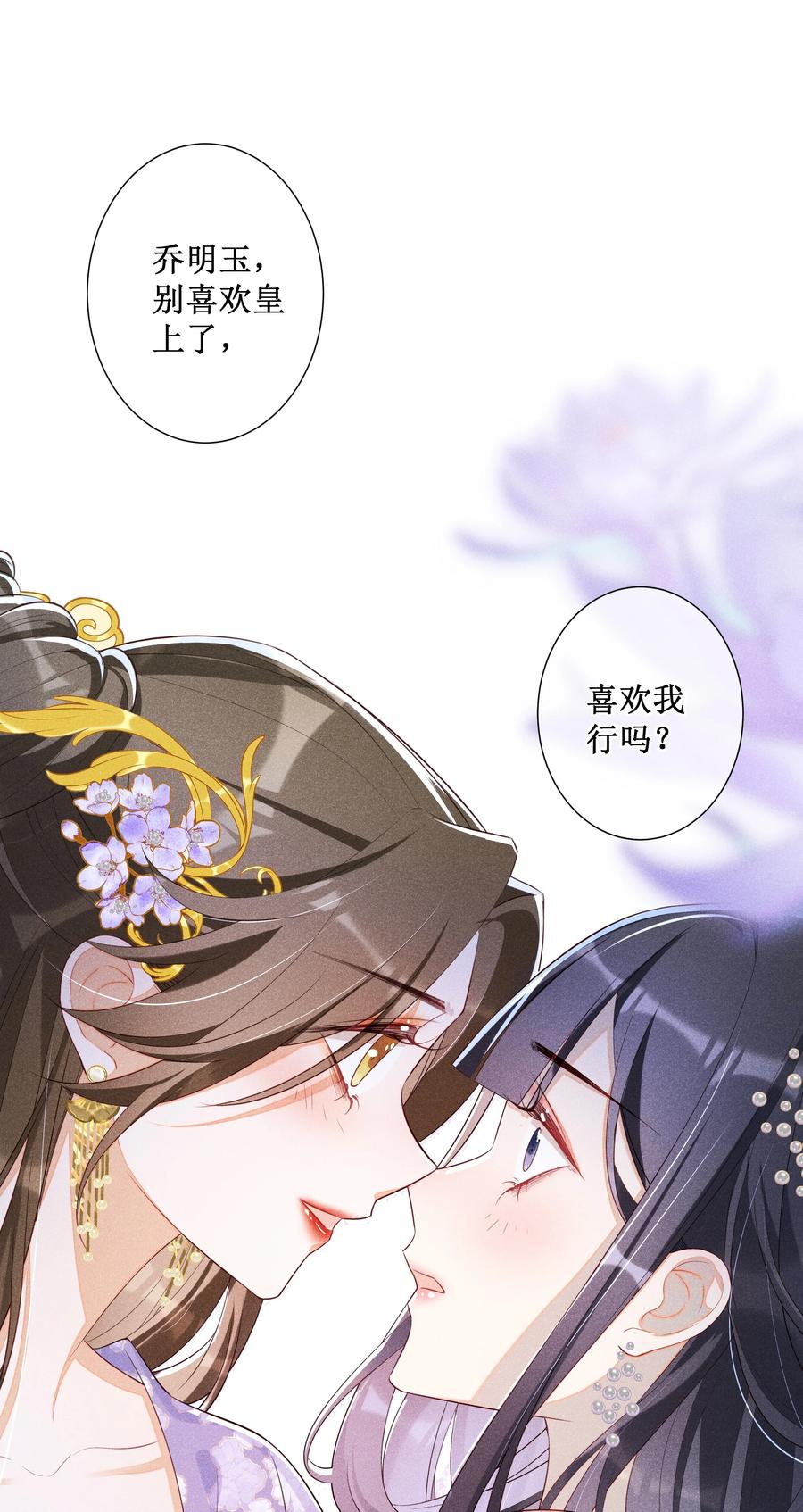 贵妃今天也要以身饲敌 - 019 她真的喜欢我？ 第3页