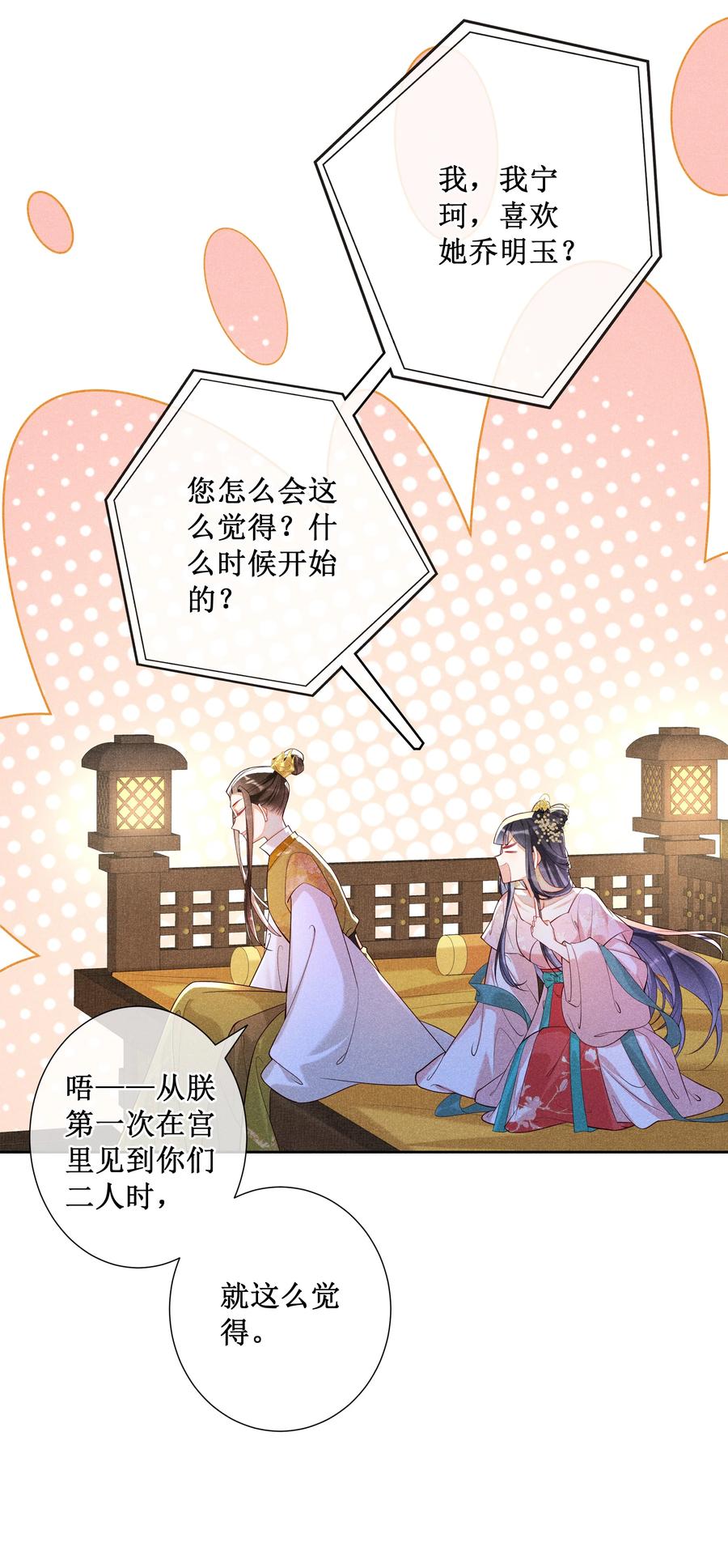 贵妃今天也要以身饲敌 - 019 她真的喜欢我？ 第17页