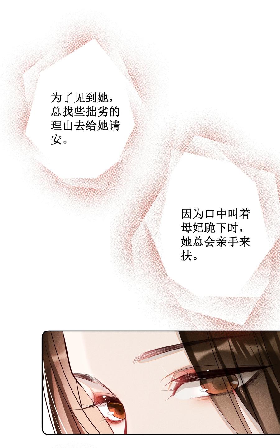 贵妃今天也要以身饲敌 - 019 她真的喜欢我？ 第20页