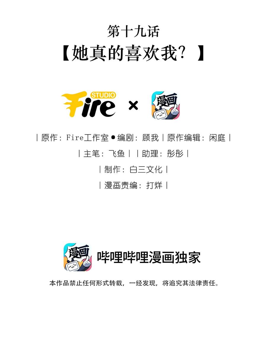 贵妃今天也要以身饲敌 - 019 她真的喜欢我？ 第2页