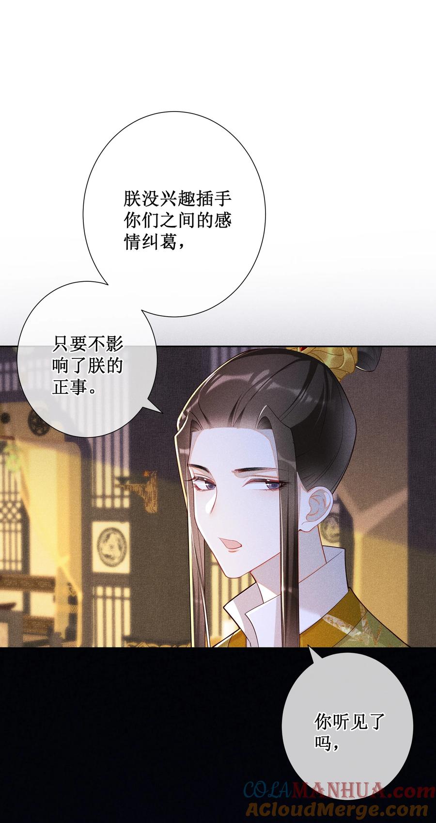 贵妃今天也要以身饲敌 - 019 她真的喜欢我？ 第22页