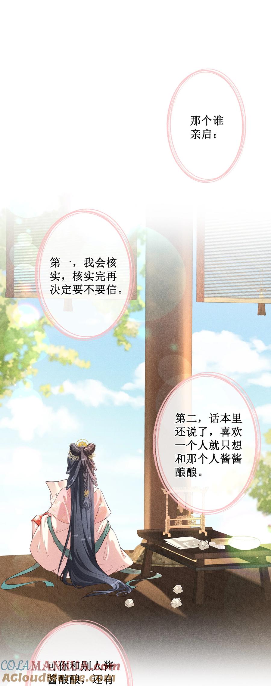 贵妃今天也要以身饲敌 - 019 她真的喜欢我？ 第40页