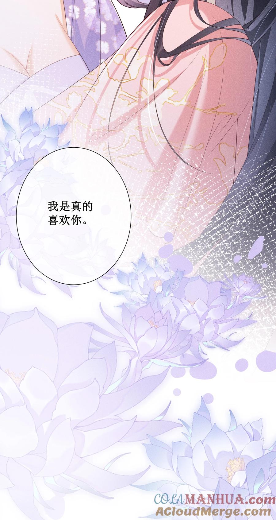 贵妃今天也要以身饲敌 - 019 她真的喜欢我？ 第4页