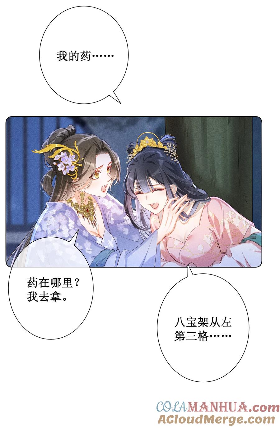 贵妃今天也要以身饲敌 - 019 她真的喜欢我？ 第7页