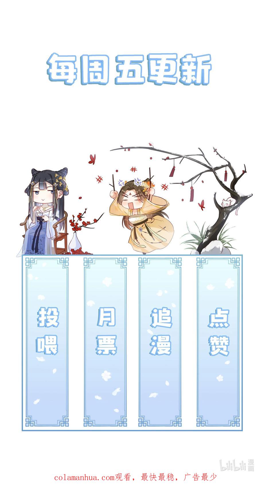 贵妃今天也要以身饲敌 - 019 她真的喜欢我？ 第51页