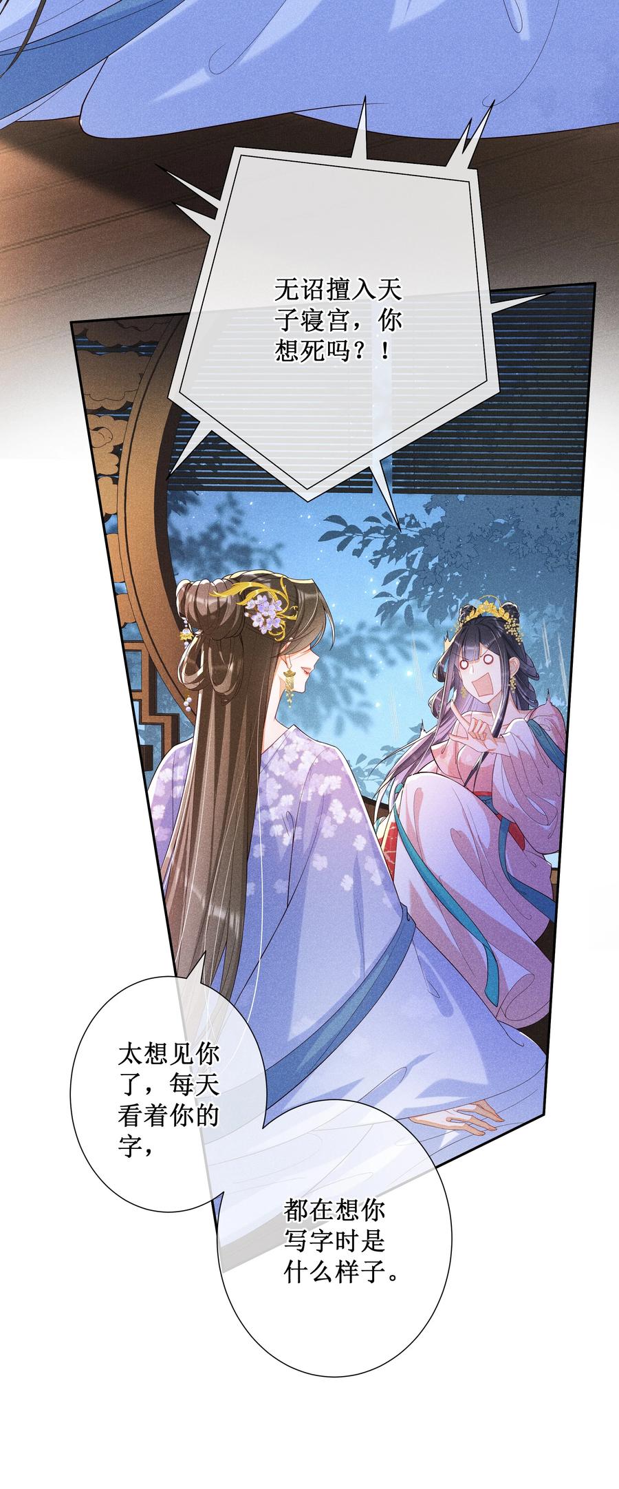 贵妃今天也要以身饲敌 - 019 她真的喜欢我？ 第45页