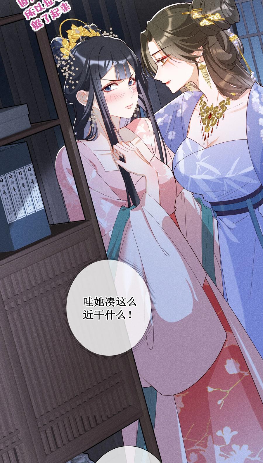 贵妃今天也要以身饲敌 - 020 谁准你睡在我身边？ 第4页