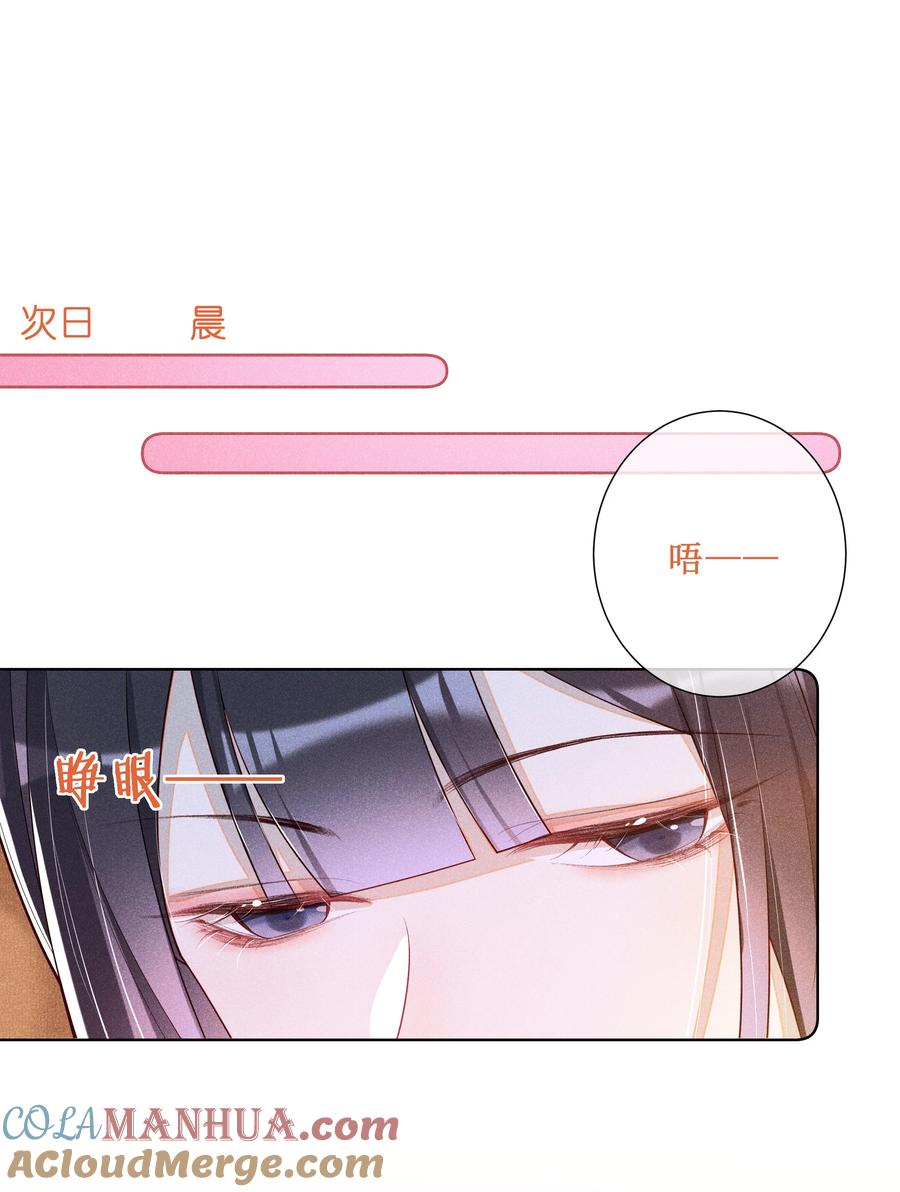 贵妃今天也要以身饲敌 - 020 谁准你睡在我身边？ 第29页