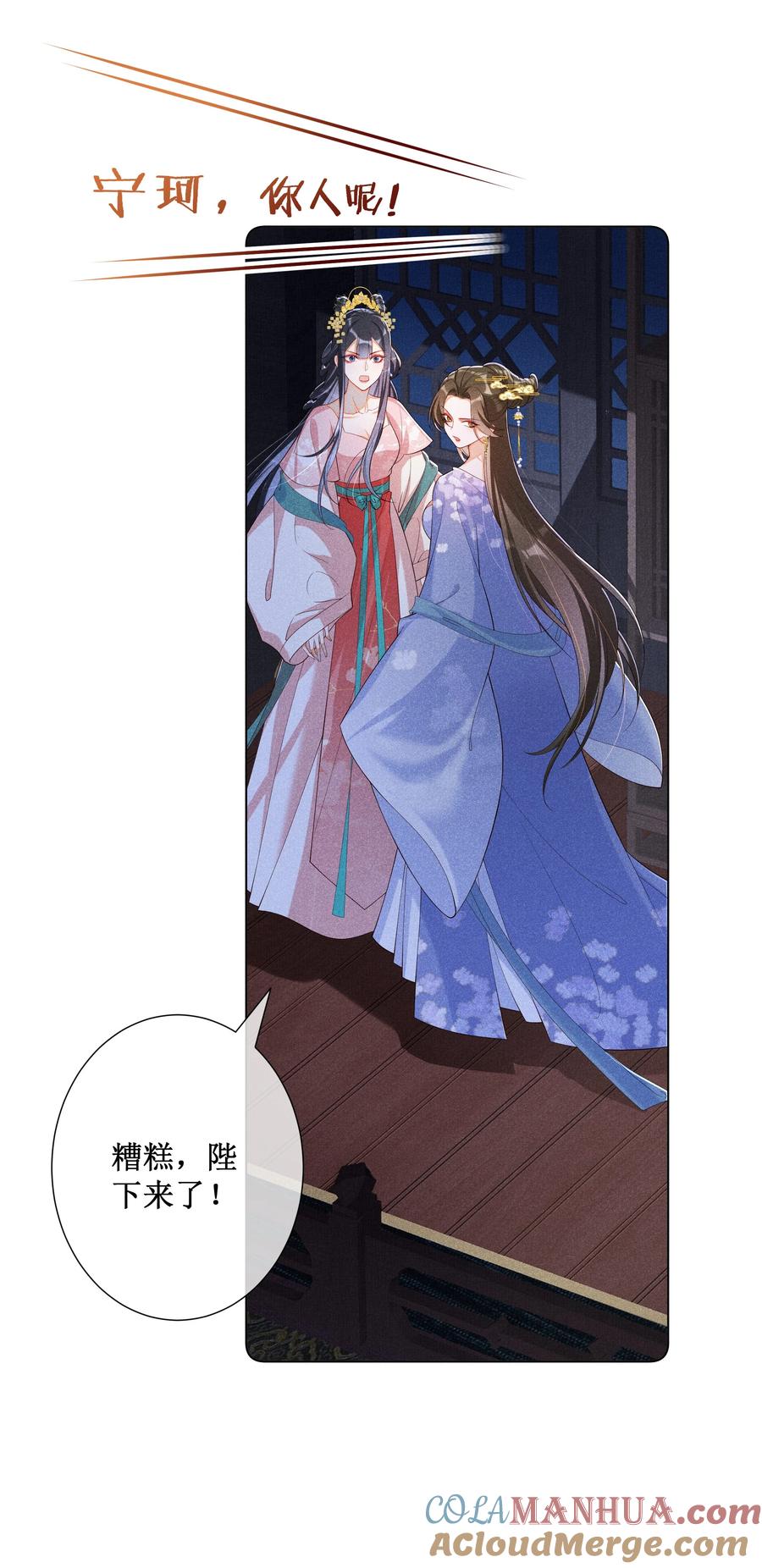 贵妃今天也要以身饲敌 - 020 谁准你睡在我身边？ 第9页