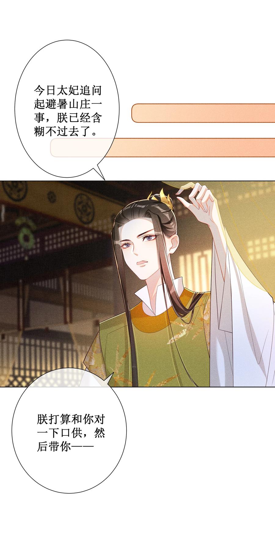 贵妃今天也要以身饲敌 - 020 谁准你睡在我身边？ 第10页