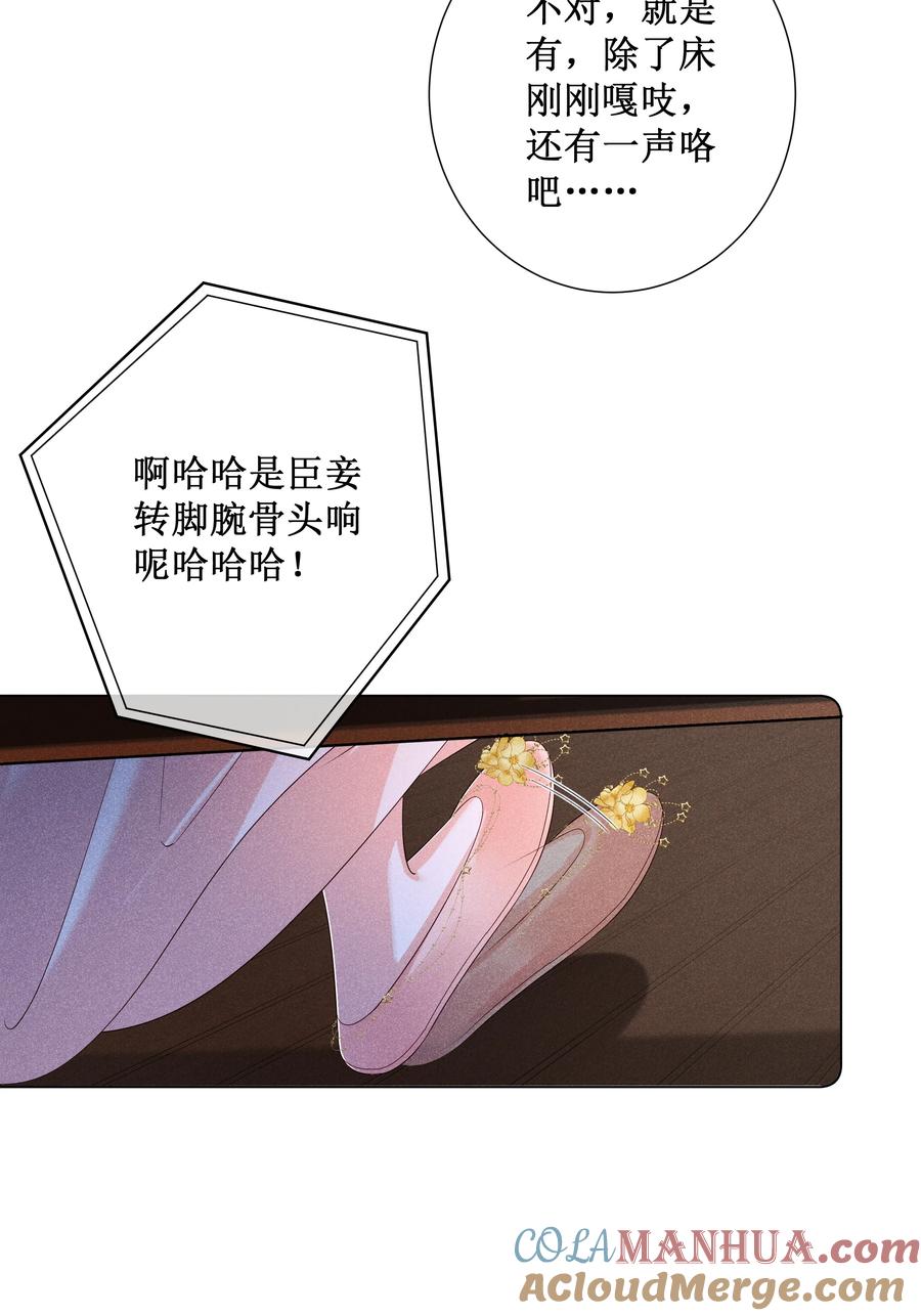贵妃今天也要以身饲敌 - 020 谁准你睡在我身边？ 第15页