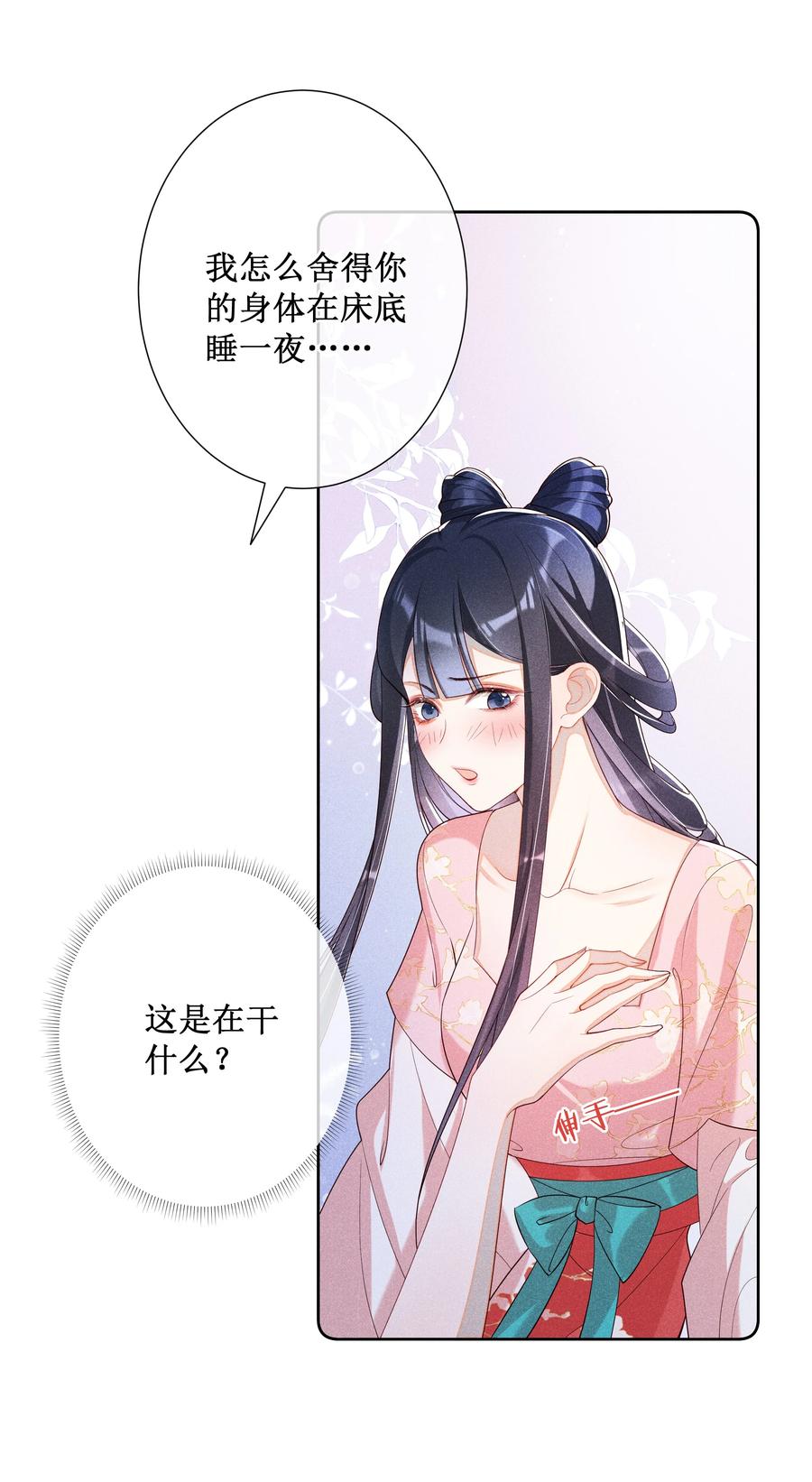 贵妃今天也要以身饲敌 - 020 谁准你睡在我身边？ 第32页