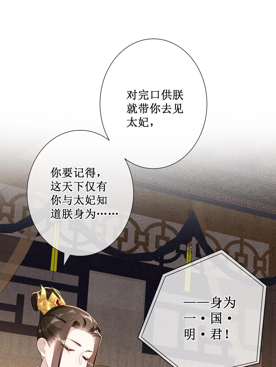 贵妃今天也要以身饲敌 - 020 谁准你睡在我身边？ 第18页