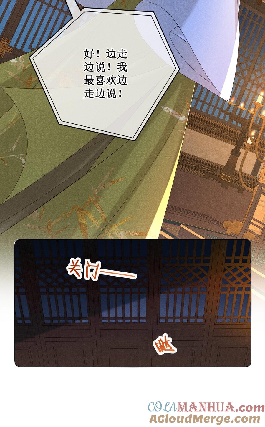 贵妃今天也要以身饲敌 - 020 谁准你睡在我身边？ 第23页