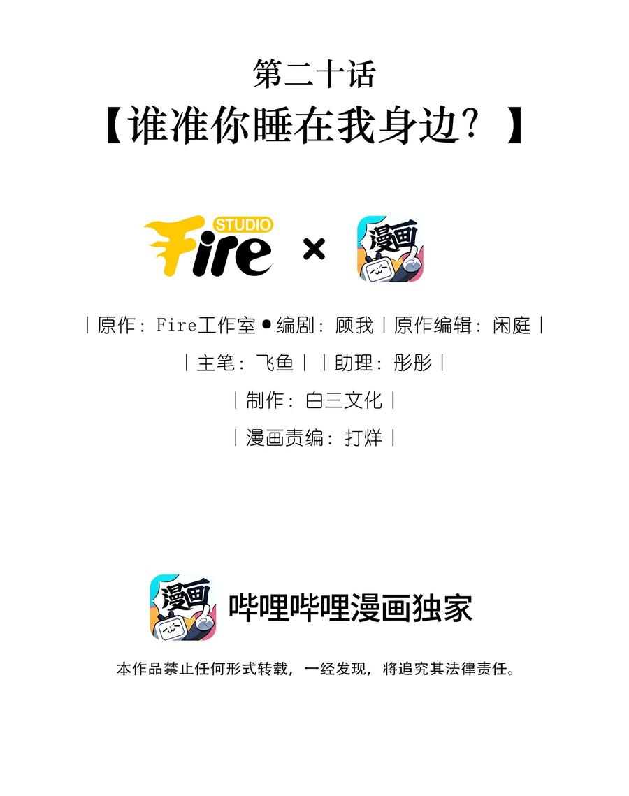 贵妃今天也要以身饲敌 - 020 谁准你睡在我身边？ 第2页