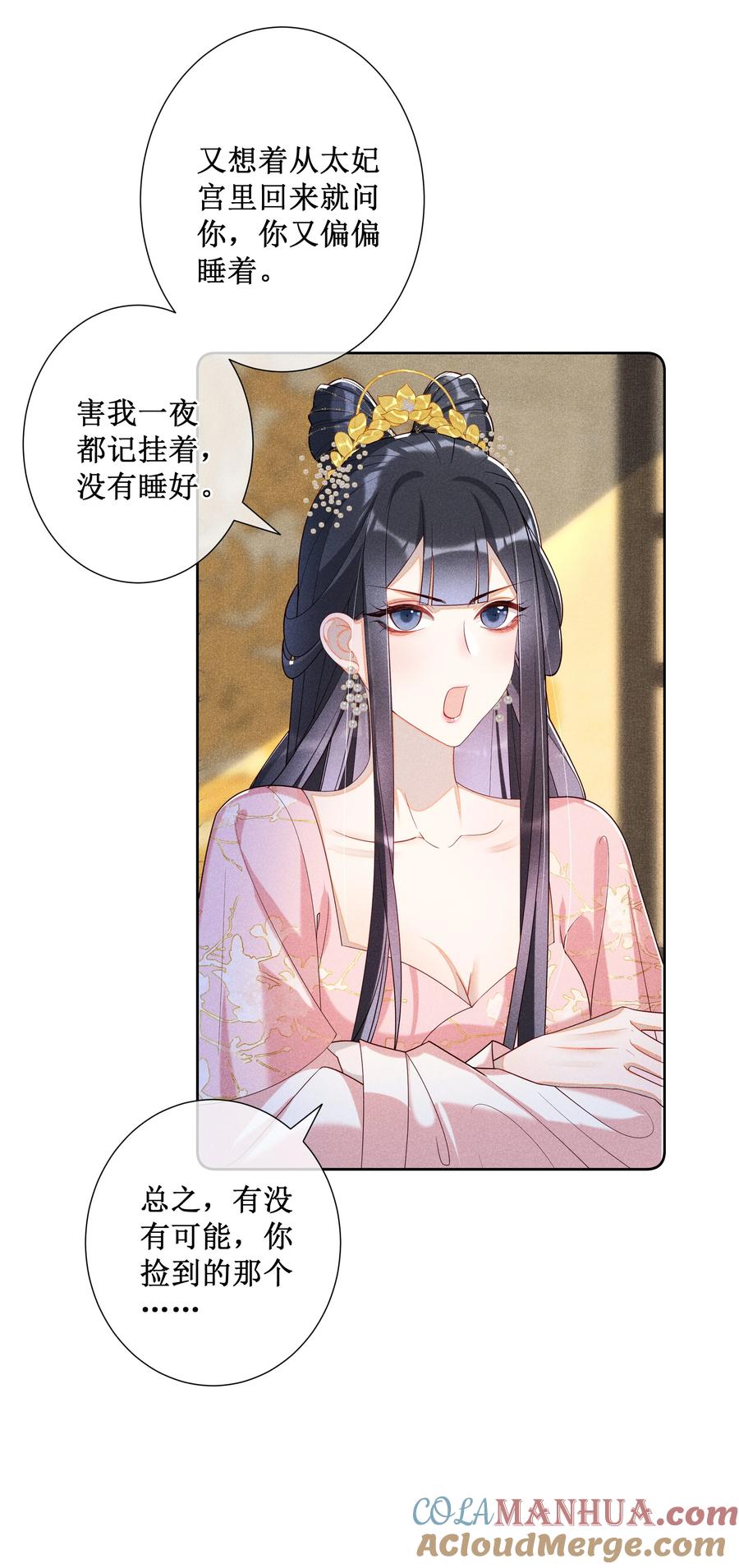 贵妃今天也要以身饲敌 - 020 谁准你睡在我身边？ 第37页