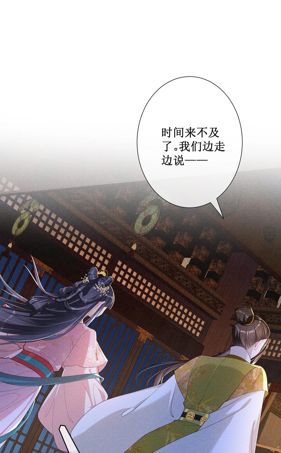 贵妃今天也要以身饲敌 - 020 谁准你睡在我身边？ 第22页
