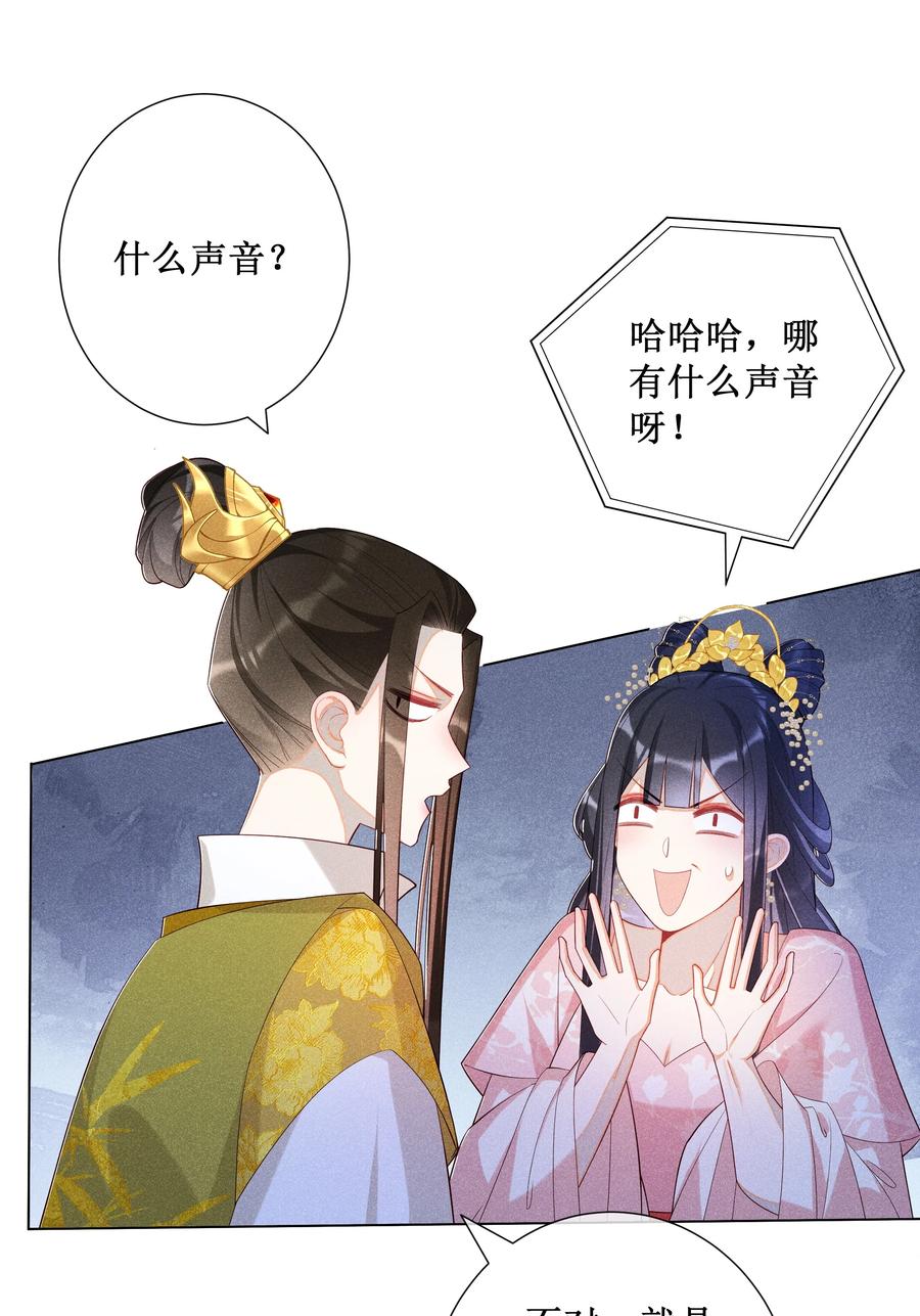 贵妃今天也要以身饲敌 - 020 谁准你睡在我身边？ 第14页
