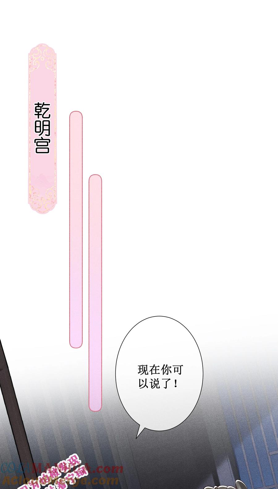 贵妃今天也要以身饲敌 - 020 谁准你睡在我身边？ 第3页