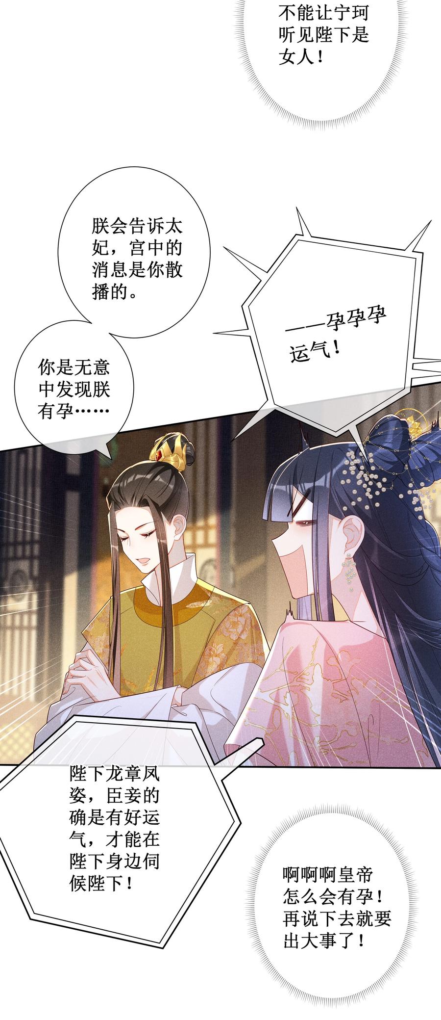 贵妃今天也要以身饲敌 - 020 谁准你睡在我身边？ 第20页